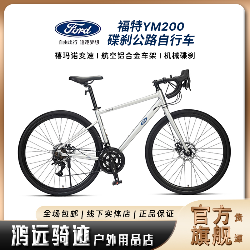 Ford福特YM200弯把公路自行车男式平把单车瓜车轻直把女款公路车