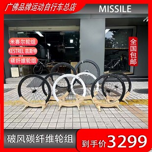 米赛尔水星碳纤维轮组KESTREL凯斯特空气动力学/碳纤维波浪轮组