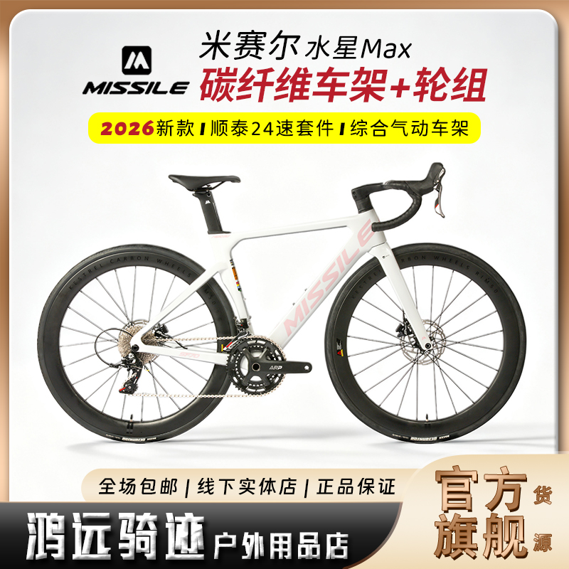 米赛尔水星6000碳纤维公路自行车