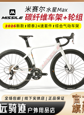 Missile米赛尔水星6000 碳纤维顺泰24速油碟气动型弯把公路自行车