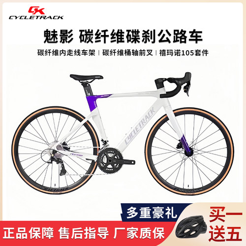 CYCLETRACK ck魅影 105大套油碟碳纤维破风公路车自行车男女通用