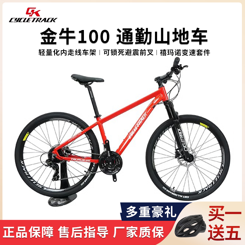 CK-金牛100山地车 27.5寸 24速油刹 成人通勤山地自行车