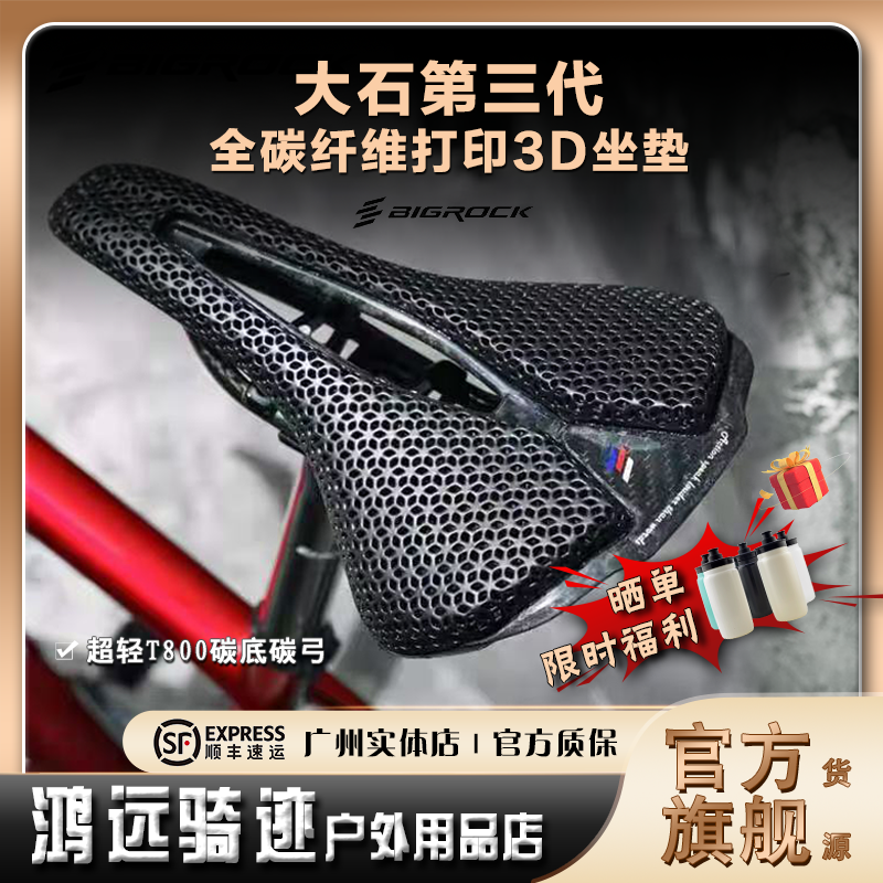 Bigrock大石碳纤维3D打印坐垫山地车公路车超轻舒适透气骑行座垫