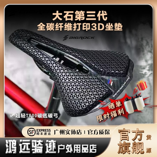 Bigrock大石碳纖維3D打印坐墊山地車公路車超輕舒適透氣騎行座墊