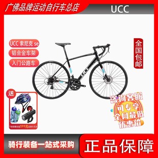 UCC SE SONIC索尼克 禧玛诺14速 铝架 入门碟刹公路自行车男女