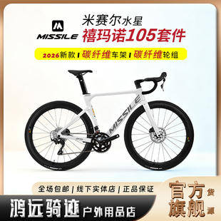 Missile米赛尔水星7120全碳纤维105套件24速气动型弯把公路自行车