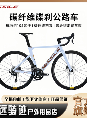 Missile米赛尔水星7120全碳纤维105套件24速气动型弯把公路自行车