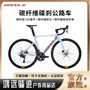 Missile米赛尔水星7120全碳纤维105套件24速气动型弯把公路自行车