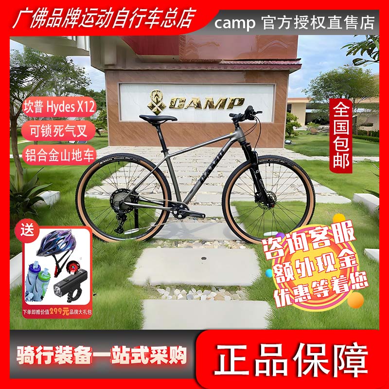 Camp坎普山地车Hydes x12铝合金车架12速筒轴气叉油刹新款