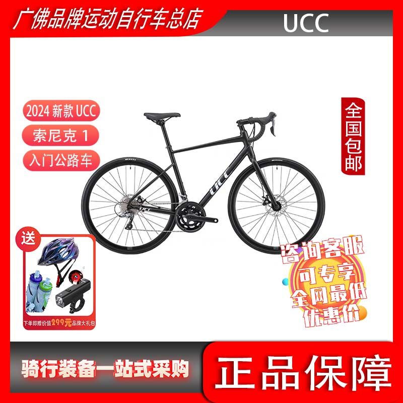 24新款 UCC 索尼克1 铝架碟刹16速高性价比入门公路自行车