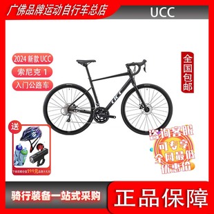 24新款 UCC 索尼克1 铝架碟刹16速高性价比入门公路自行车