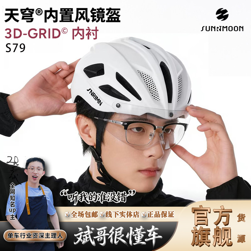 森瑞梦S79骑行头盔变色风镜自行车公路山地折叠车男女通勤安全帽