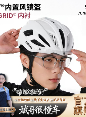 森瑞梦S79骑行头盔变色风镜自行车公路山地折叠车男女通勤安全帽