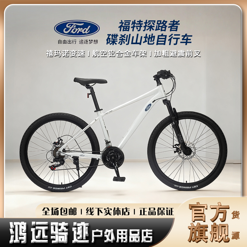 Ford福特LM350山地车成人探路者单车学生女款LM380男式山地自行车