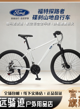 Ford福特LM350山地车成人探路者单车学生女款LM380男式山地自行车