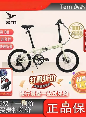 燕鸥tern Link B8自行车折叠自行车成人超轻便携可放后备箱折叠车