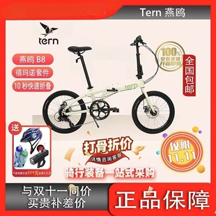 燕鸥tern Link B8自行车折叠自行车成人超轻便携可放后备箱折叠车