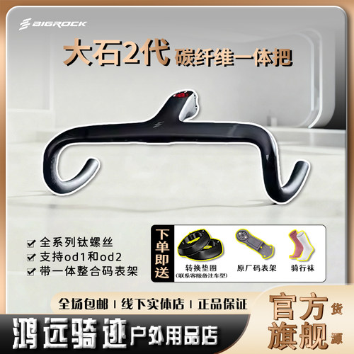碳纤维公路车全内走一体把