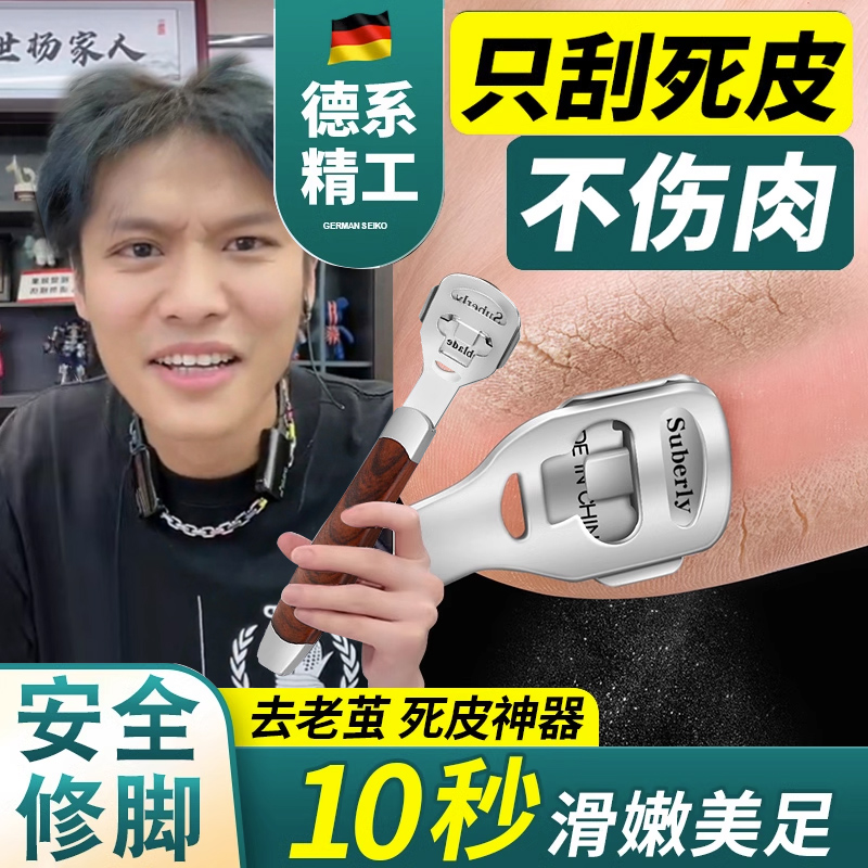 修脚刀去死皮除老茧神器磨脚后跟搓脚皮刨脚刮脚刀片工具套装家用