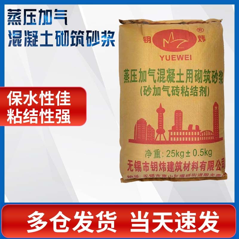 加气块粘结剂白色灰色蒸压加气混凝土用砌筑砂浆水泥粘合剂抗裂