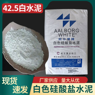 P.W42.5白色硅酸鹽水泥425高強(qiáng)度白水泥填縫內(nèi)外墻面修補(bǔ)水泥50kg