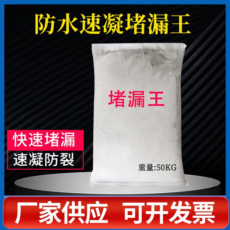 屋顶防水漏补材料堵漏王速凝型速干水泥管道漏水外墙专用涂料现货