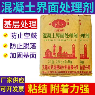 无锡钥炜热卖 混凝土界面处理剂室内外墙找平批嵌材料厂家瓷砖水泥