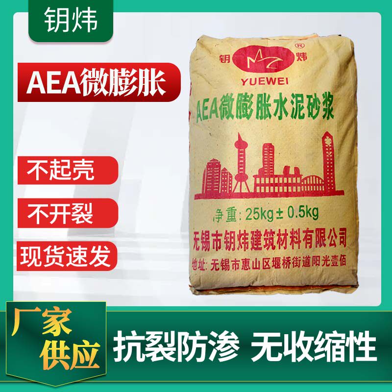 AEA微膨胀水泥砂浆防渗抗裂微膨胀无收缩水泥隧道地铁用抗裂砂浆