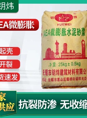 AEA微膨胀水泥砂浆防渗抗裂微膨胀无收缩水泥隧道地铁用抗裂砂浆