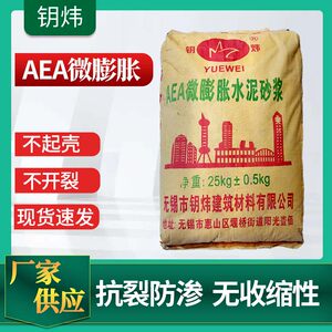 AEA微膨胀水泥砂浆防渗抗裂微膨胀无收缩水泥隧道地铁用抗裂砂浆