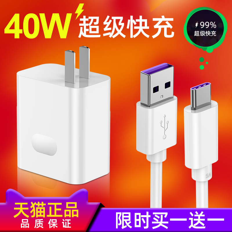 适用华为充电器5A超级快充头mate20 30pro p9p10p20p30荣耀v10v20手机数据线40W插头nova5pro原装正品22.5W头