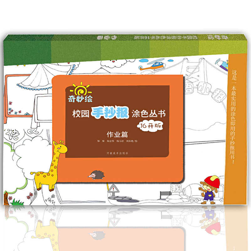 涂色书 幼儿涂色涂鸦绘画 小学生原创手绘手抄报空白模板黑板报设计书