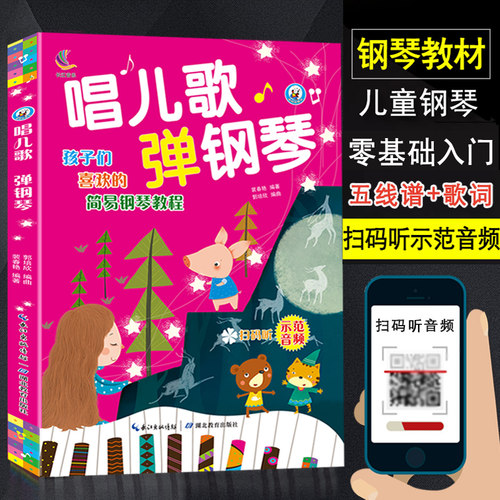 少儿钢琴教程初级入门五线谱曲谱