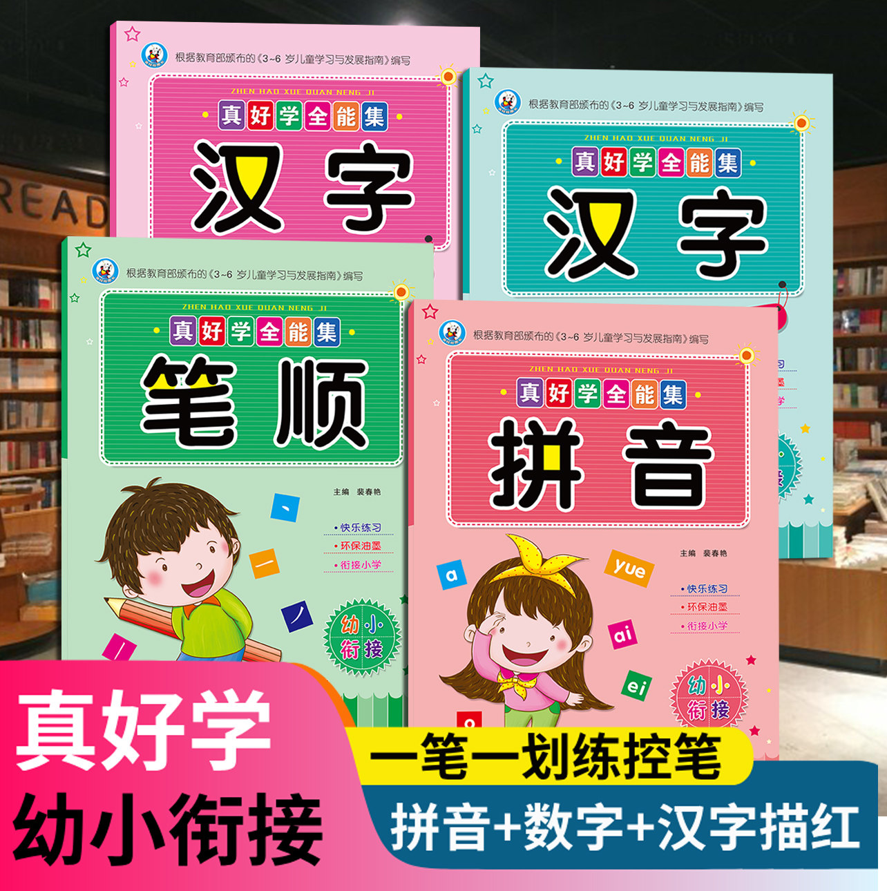 幼小衔接启蒙拼音描红汉字练习