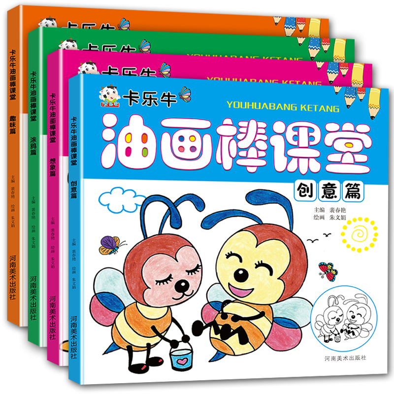 儿童创意美术油画棒学画画教程