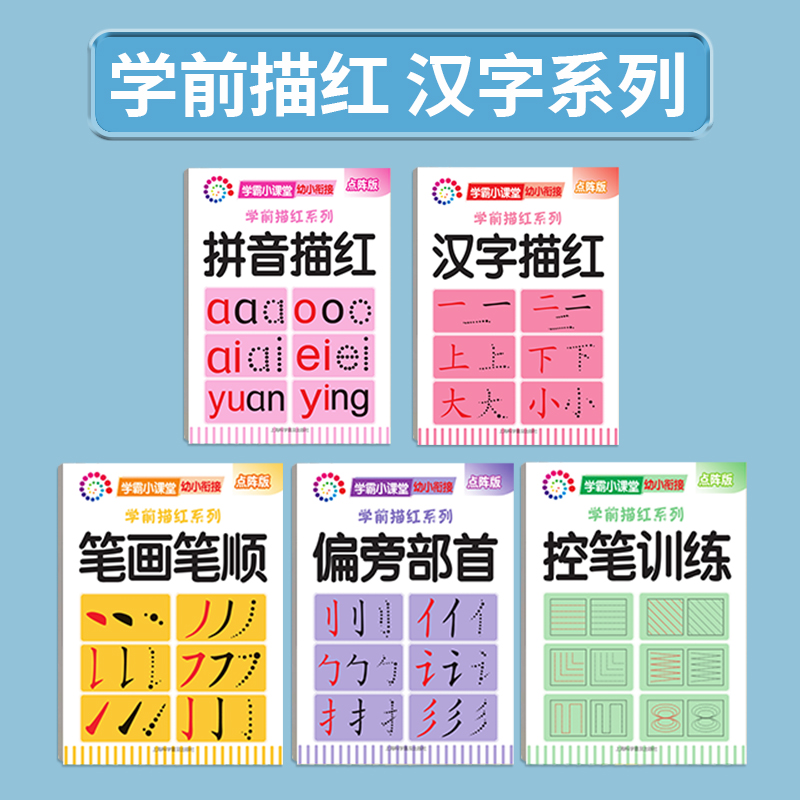 笔顺控笔偏旁数字幼小衔接练字本启蒙练字帖学前10以内加减法20以内凑