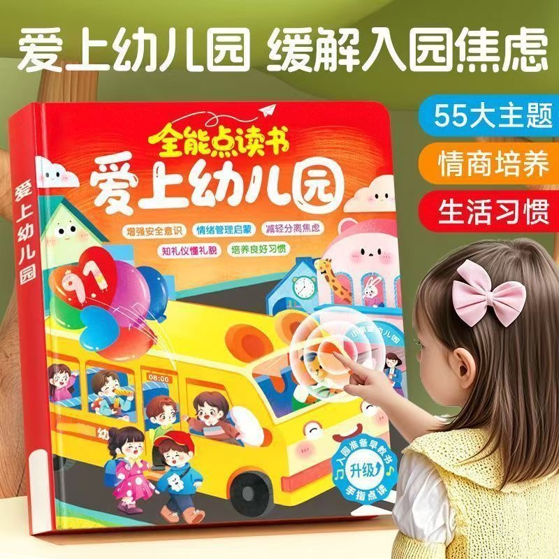 充电款有声书早教学习机爱上幼儿园入园准备会说话的点读发声书 互动游戏有声书早教学习机入园准备会说话的发声书点读