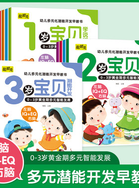 123岁宝宝早教书启蒙认知学说话