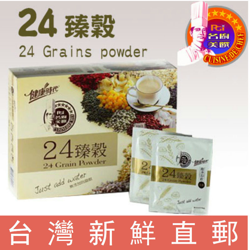 台湾直邮 名厨美馔 24臻谷 严选24种天然谷物36g*20包 全方位补给