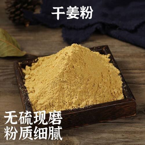 广西大瑶山全小黄姜现磨干姜粉