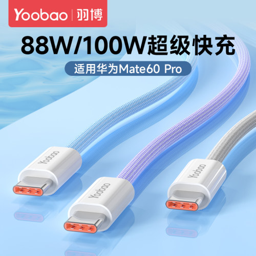 羽博Type-C数据线100W快充编织线