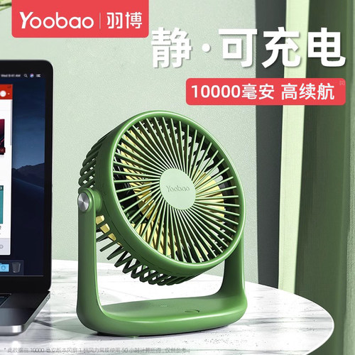 羽博桌面USB充电风扇清凉大风力