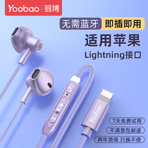 羽博适用苹果线控耳机