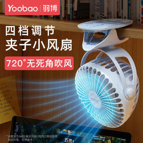 羽博usb夹式小型风扇便携式手持