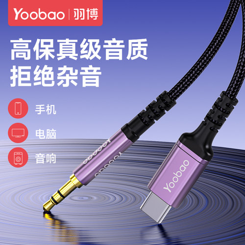 羽博aux音频线手机平板转换器