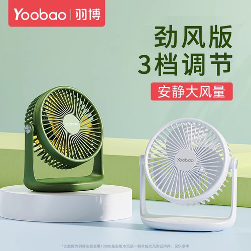 羽博小型桌面风扇usb静音