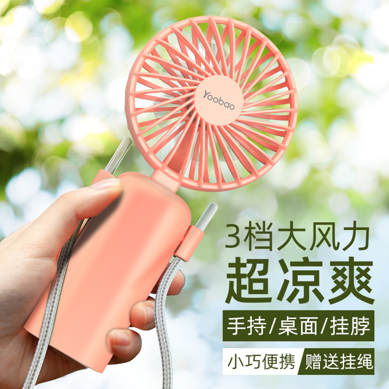 羽博轻巧便携式usb风扇