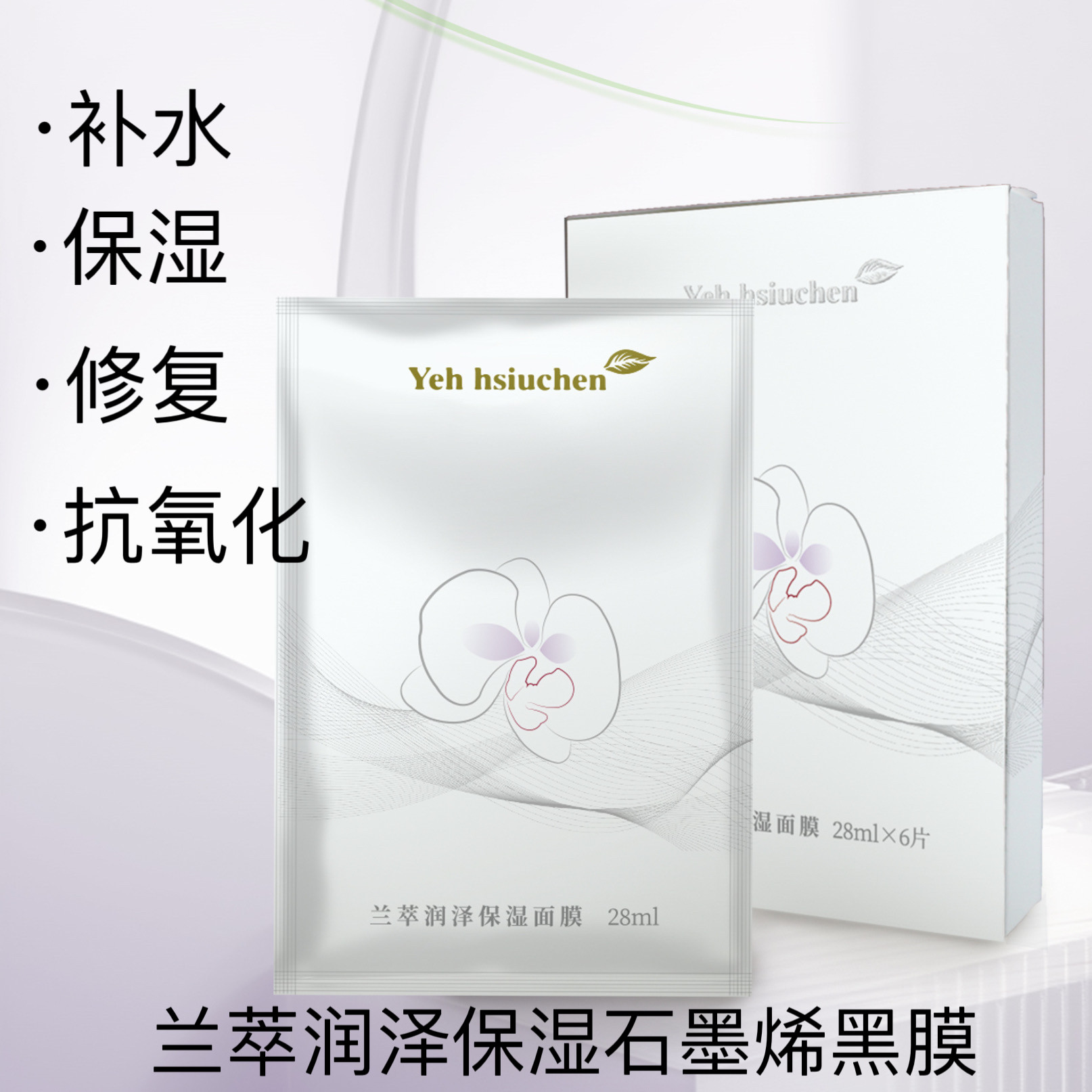 新升级贴片式兰萃润泽保湿面膜女补水敏感毛孔提亮痘印小朋友可用