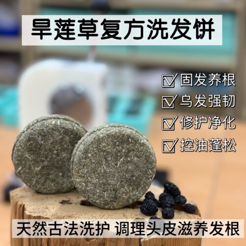 叶琇贞纯天然洗发饼养发皂