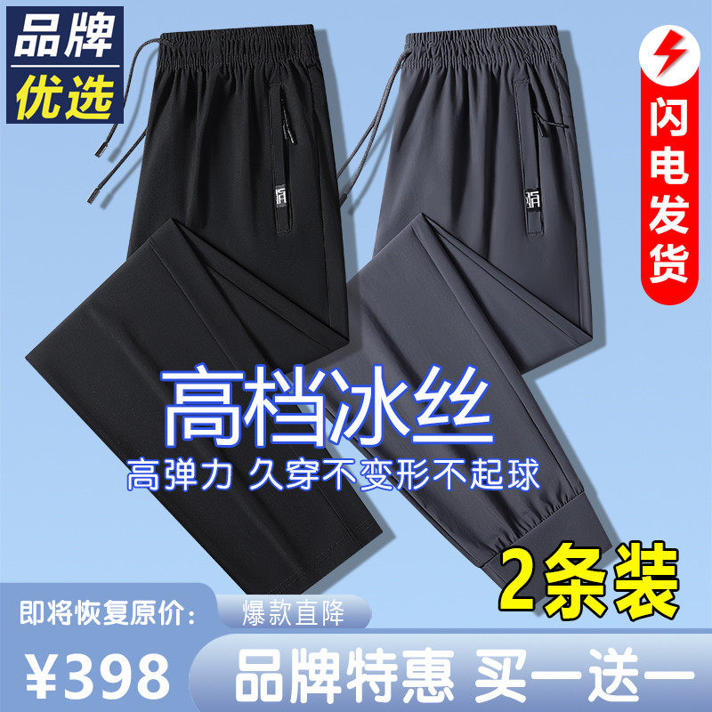 品牌男装夏季冰丝休闲长裤男士2026薄款青年直筒速干宽松运动裤子
